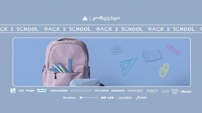 Back2School კვირეული თიბისი კონცეპტთან ე...